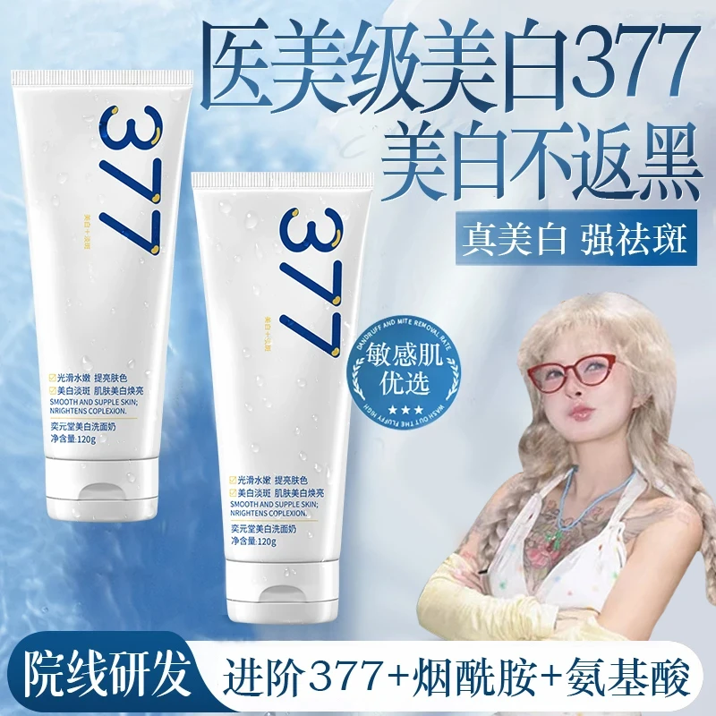【顾茜茜专属】377洗面奶美白淡斑深层控油清洁温和无刺激女男士