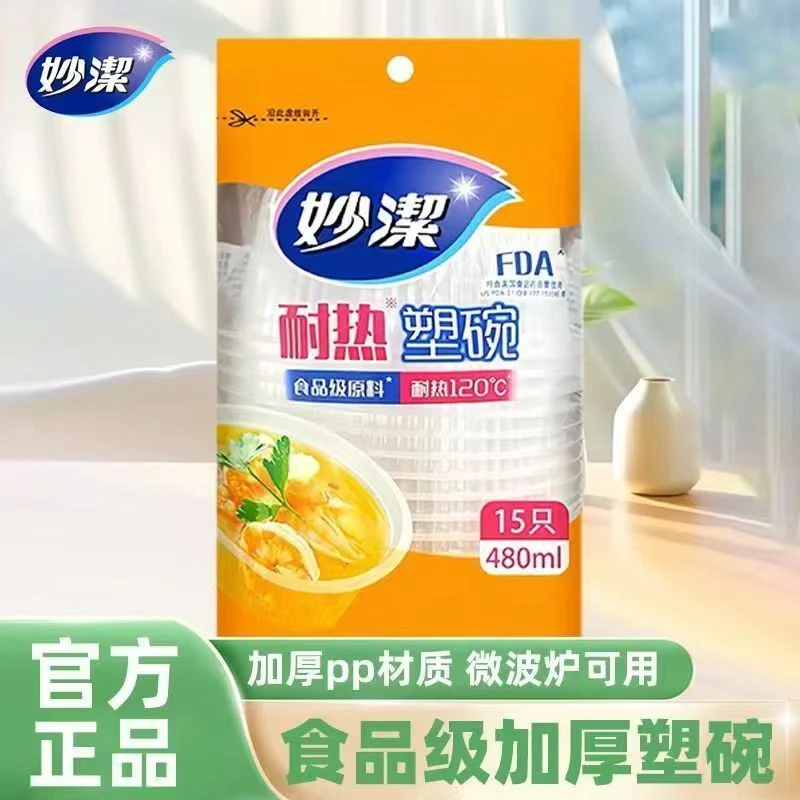 妙潔妙洁PP食品级加厚耐高温微波炉可用环保耐热塑碗