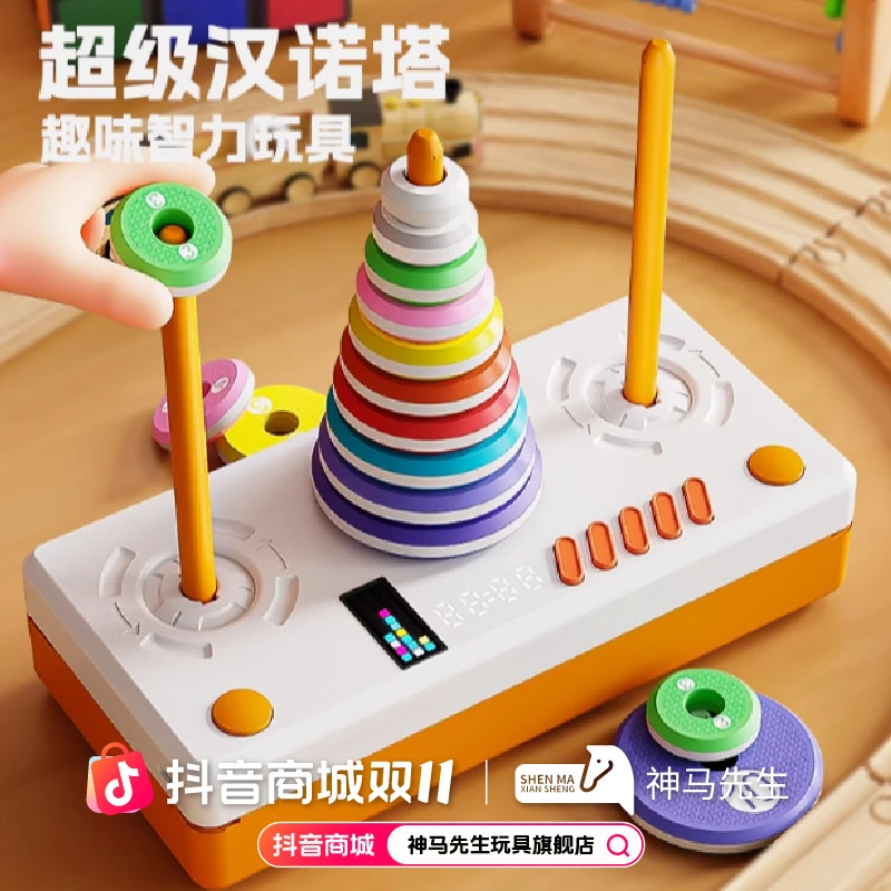 智能汉诺塔3-6岁儿童启蒙早教益智玩具幼儿0-3岁4-6岁生日礼物7岁