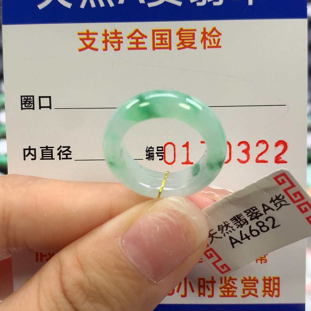 翡翠未镶嵌戒指8圈口