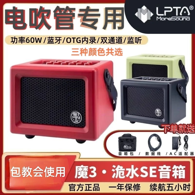 2025新款魔3魔三洈水Se内录直播音箱吉他弹唱电吹管专用60w2.5Kg