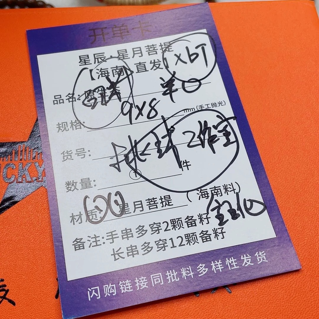 星月菩提手串9b b b b b b b b b b