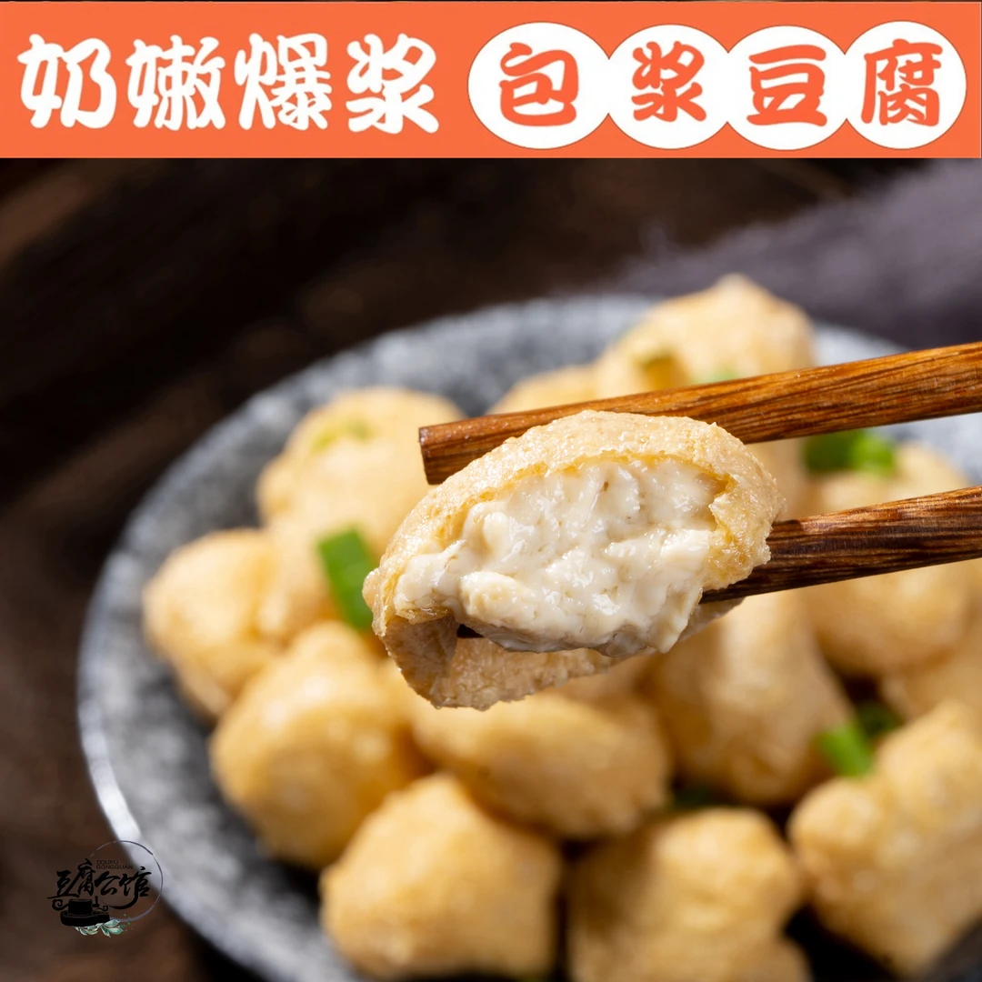 【豆腐公馆】云南石屏包浆豆腐烧烤油炸工厂直发商用批发爆浆豆腐