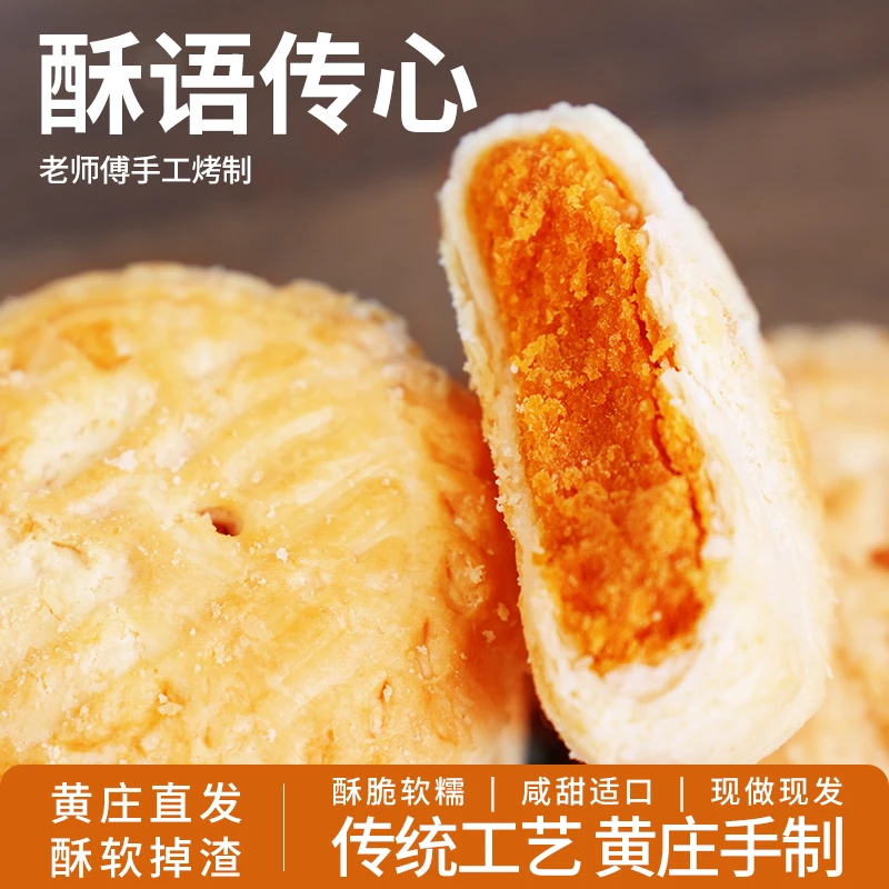 【2种口味自选】黄庄好礼月饼酥皮月饼石家庄特产手工月饼