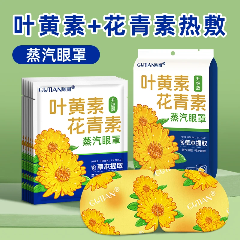 顾甜蒸汽眼罩叶黄素花青素眼罩缓解眼疲劳热敷遮光睡觉