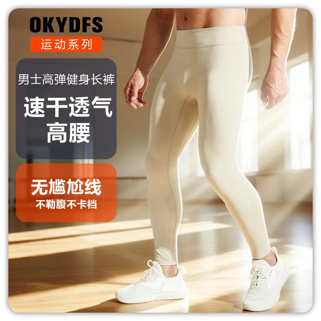 OKYDFS运动压缩裤男士瑜伽裤晨跑步马拉松高弹高腰长速干打底裤