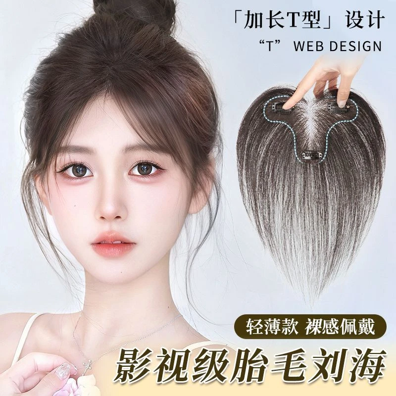 招娣假发【无边假发】胎毛刘海假发片头顶全真发蓬松假刘海假发女款