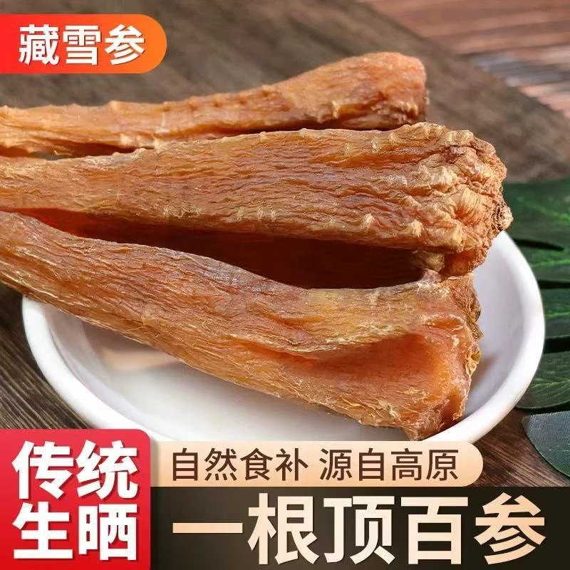 野生高山【藏雪参】云南边境山货正品高原正宗藏血参雪人参藏王参