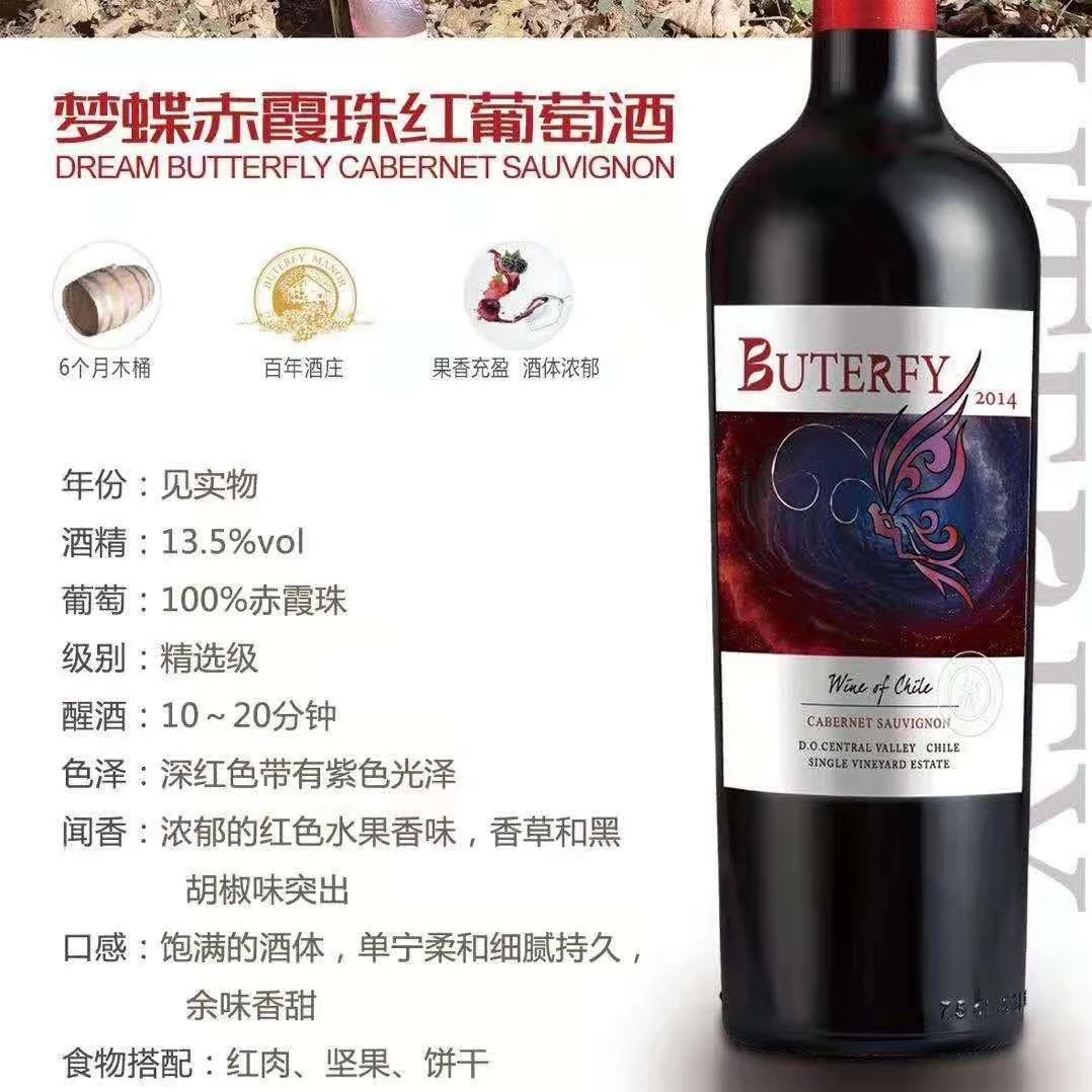 梦蝶 精选赤霞珠红葡萄酒