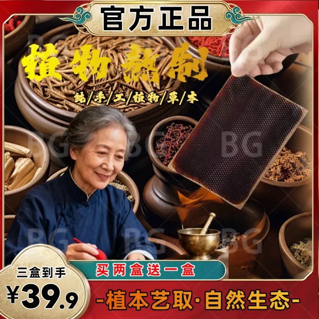【官方正品】植物萃取丨纯手工熬制丨科学配比贴
