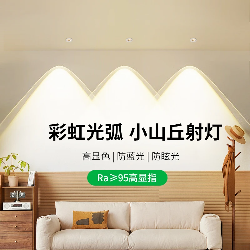 2025新款彩虹小山丘射灯嵌入式led孔灯客厅家用电视背景墙洗墙灯