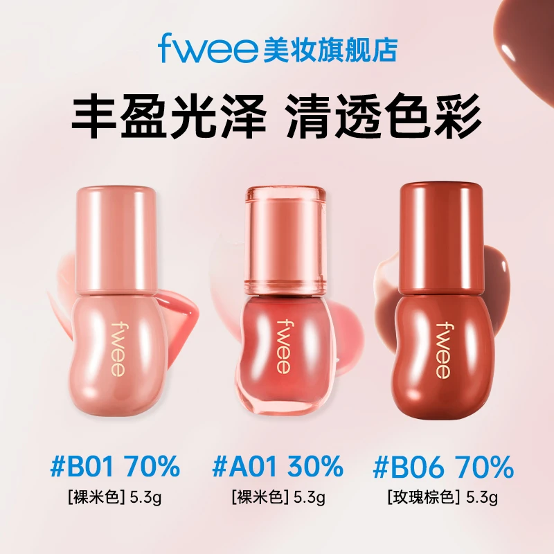 韩国fwee立体光泽唇彩3D镜面唇蜜水润保湿嘟嘟唇韩女唇彩
