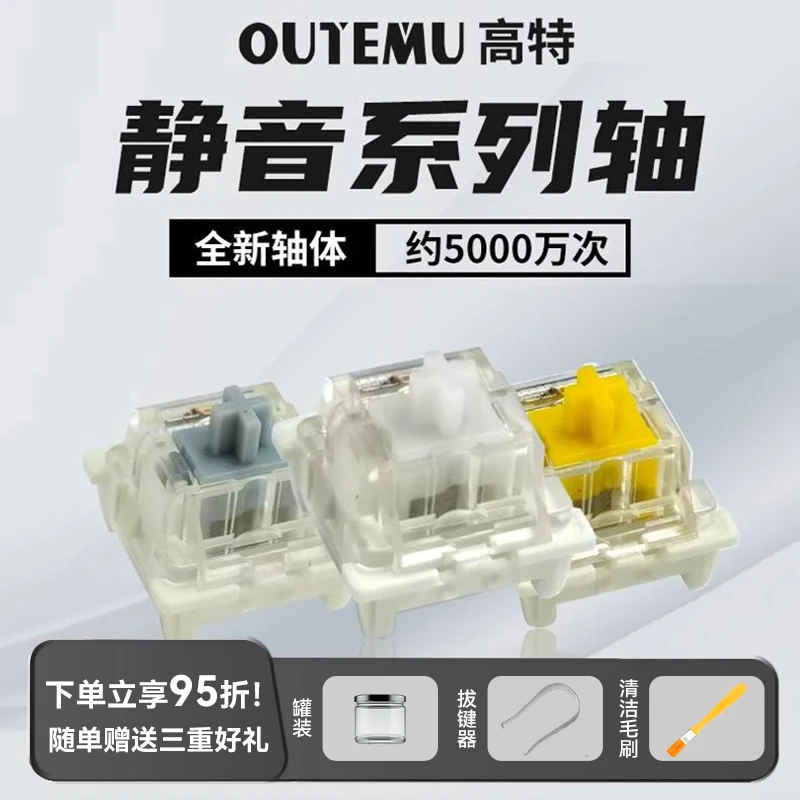 高特静音系列轴体白轴/黄轴/灰轴客制化机械全新轴体热插拔开关
