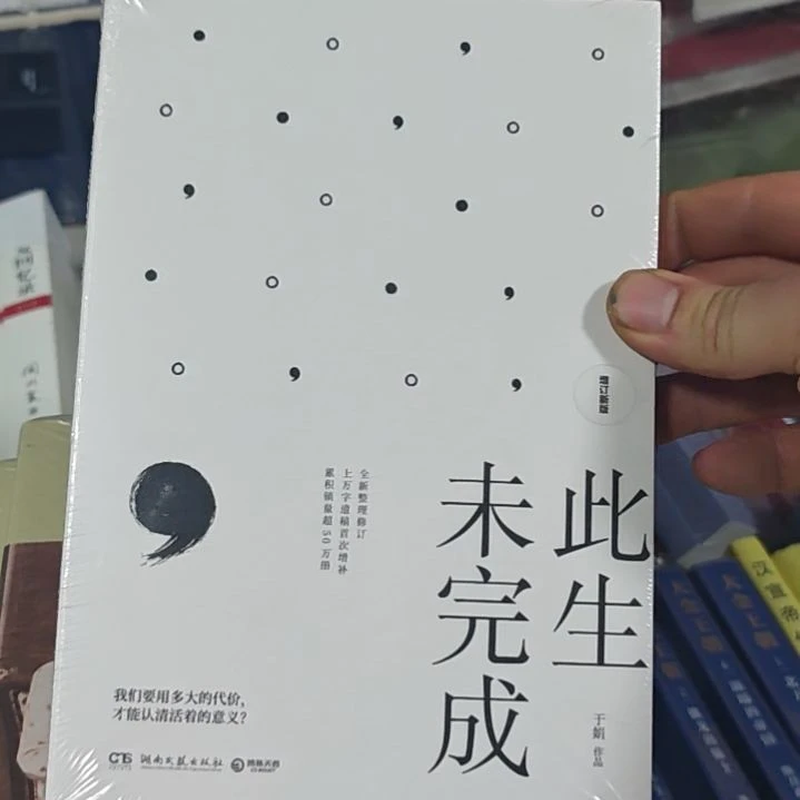 此生未完成增订新版。