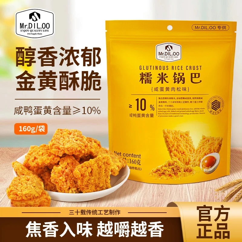 狄哦哦糯米锅巴咸蛋黄肉松味金黄酥脆休闲解馋小零食好吃充饥追剧