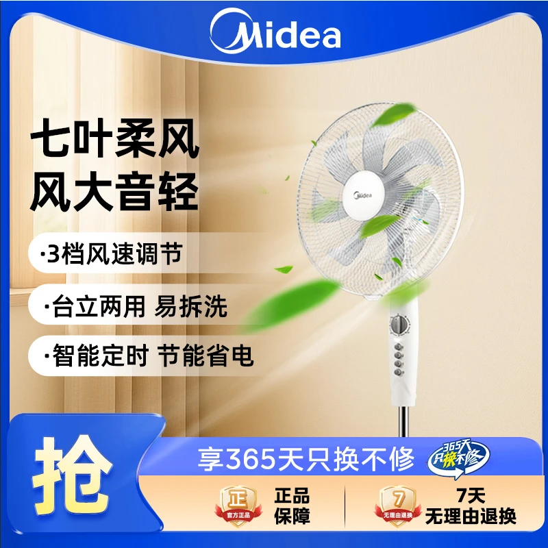 美的家用落地扇台立两用轻音电风扇立式摇头转页7叶扇柔风宿舍卧