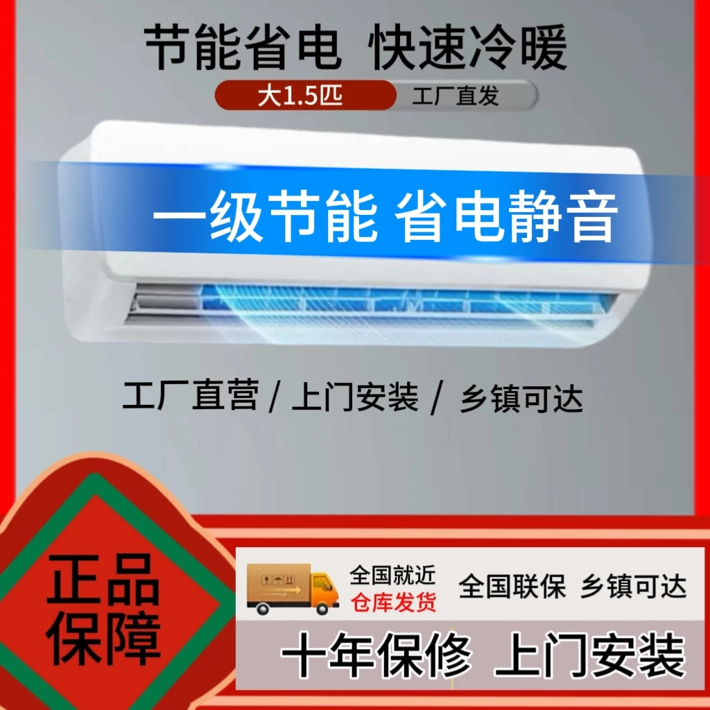 【官方正品 包安装】【一级能效】【大1.5匹冷暖】壁挂式空调