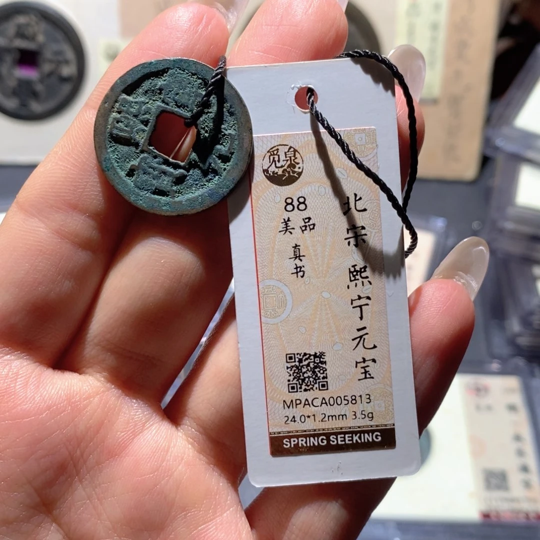 铜觅泉88古钱币 小凤