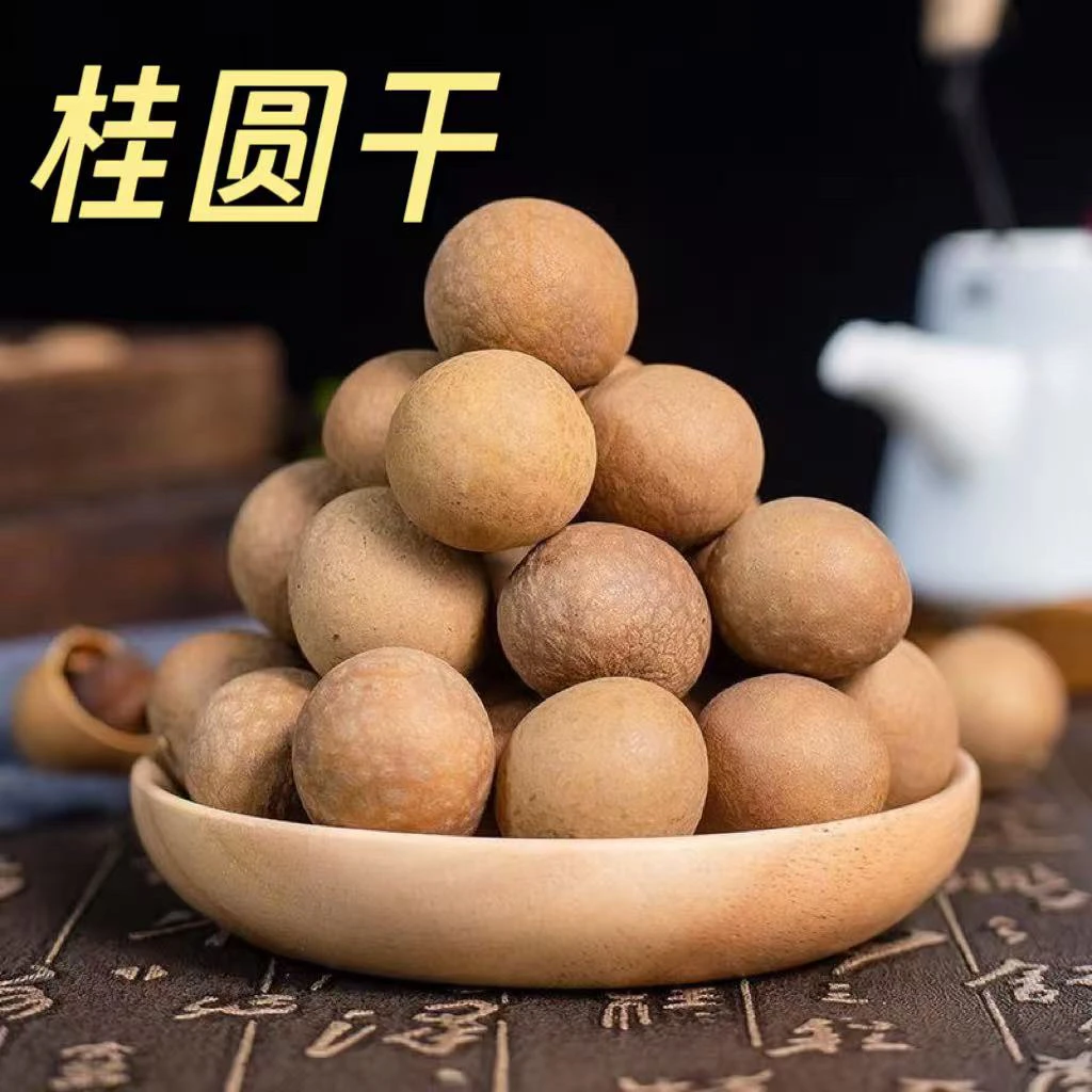 新货 2斤 桂圆干新货核小肉厚泡茶煮粥零食