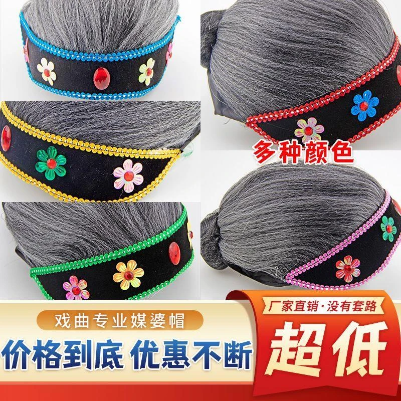 媒婆头饰头套媒婆帽子老太婆老太太演出头饰假发发套搞笑迎亲道具