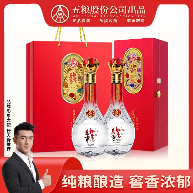 万事如意精品五粮液股份有限公司出品送礼佳品纯粮食酒白酒52度