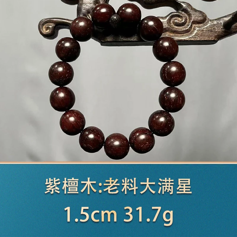 44651 老料大满星 紫檀木