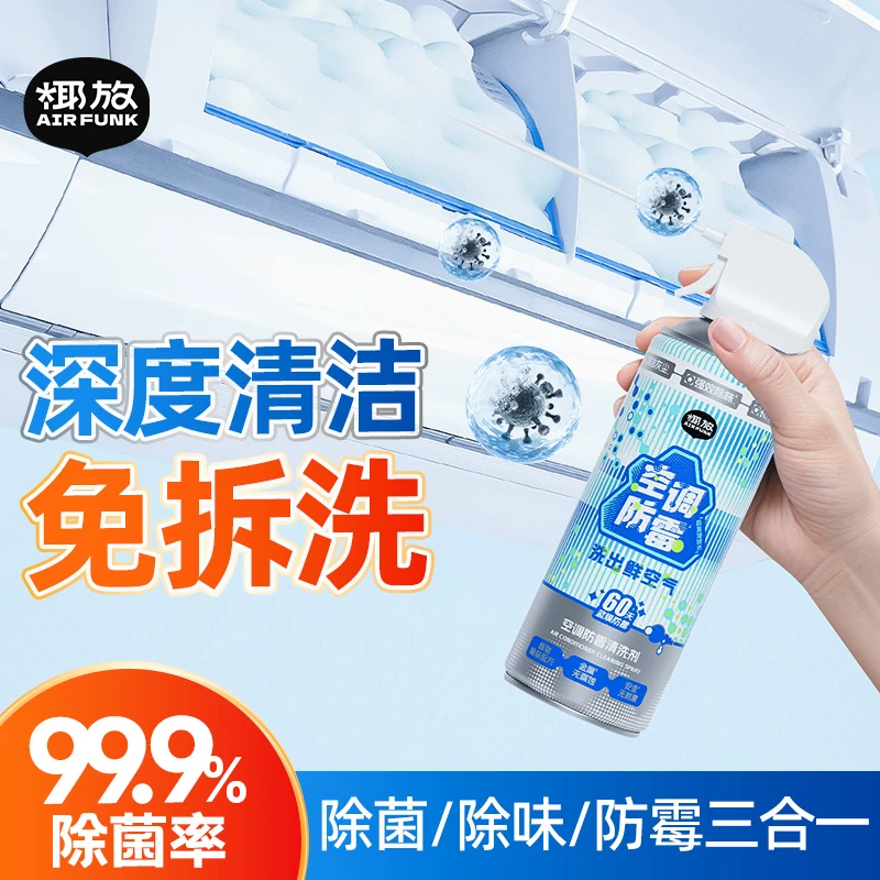 airfunk椰放空调清洗剂洗空调专用泡沫清洗剂工具套装免拆卸sy