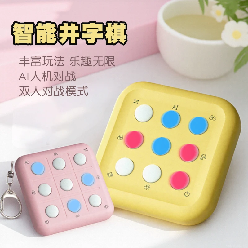 井字棋电子趣味儿童智能益智专注记忆玩具多功能棋盘多合一游戏机