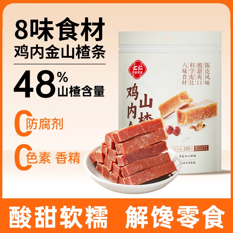【效期至25.9.26】汇仁鸡内金山楂条8味食材酸甜解馋休闲儿童零食DR