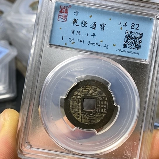 铜闻博文化乾隆通宝