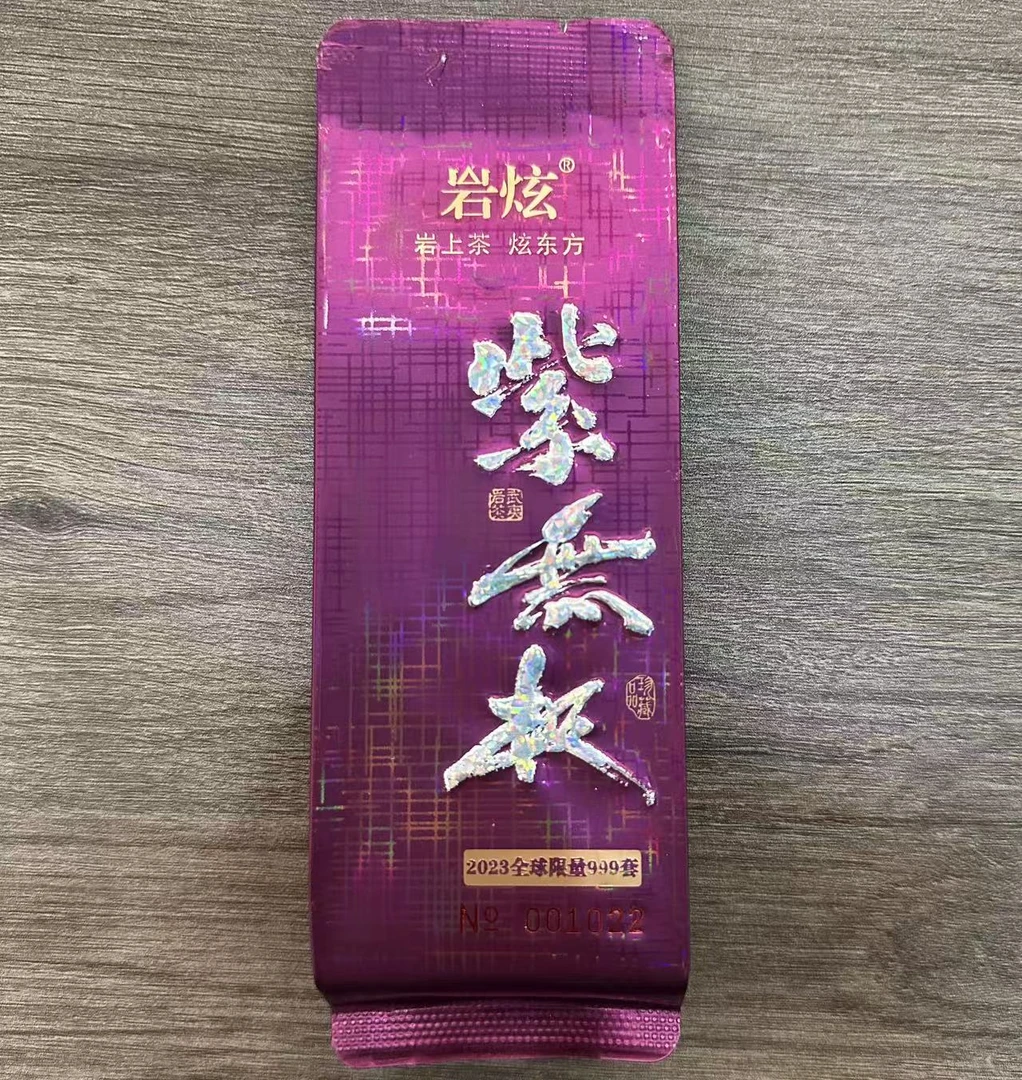 【岩炫】武夷岩茶 紫无极（10g*1泡）散泡