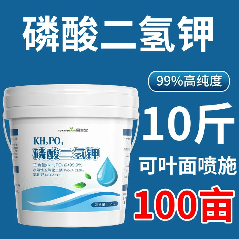 磷酸二氢钾正品农用肥料水溶肥料冲施肥叶面肥果树花卉绿植专用