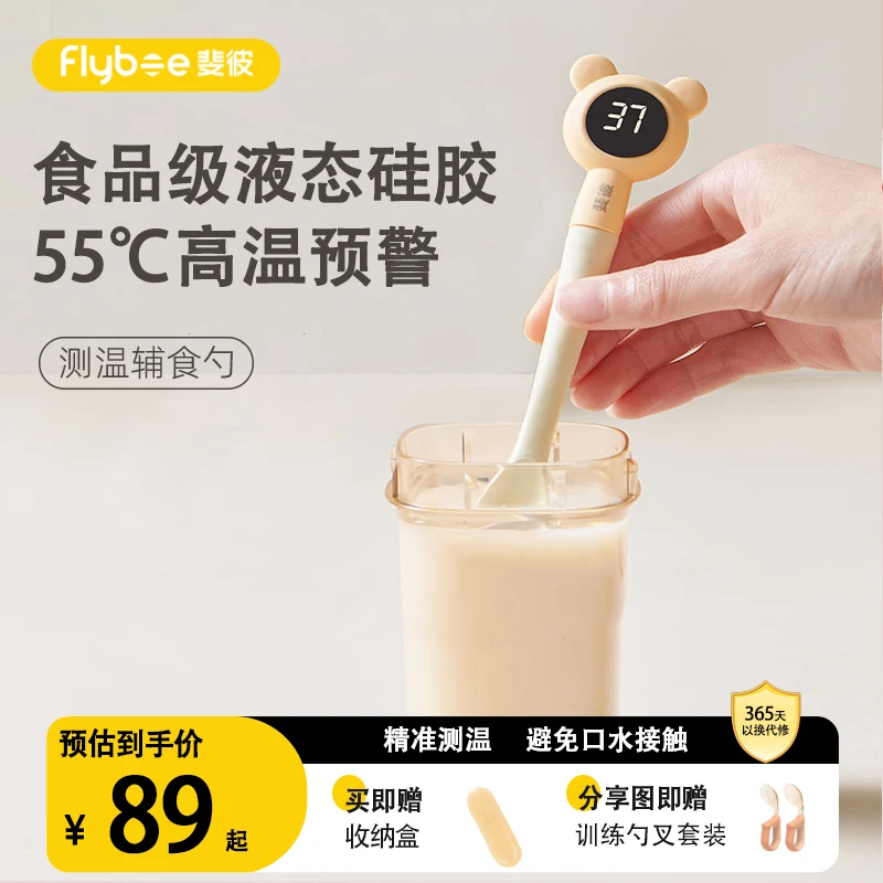 Flybee斐彼数显感温勺硅胶勺婴儿餐具新生儿喂水喂奶测温辅食勺