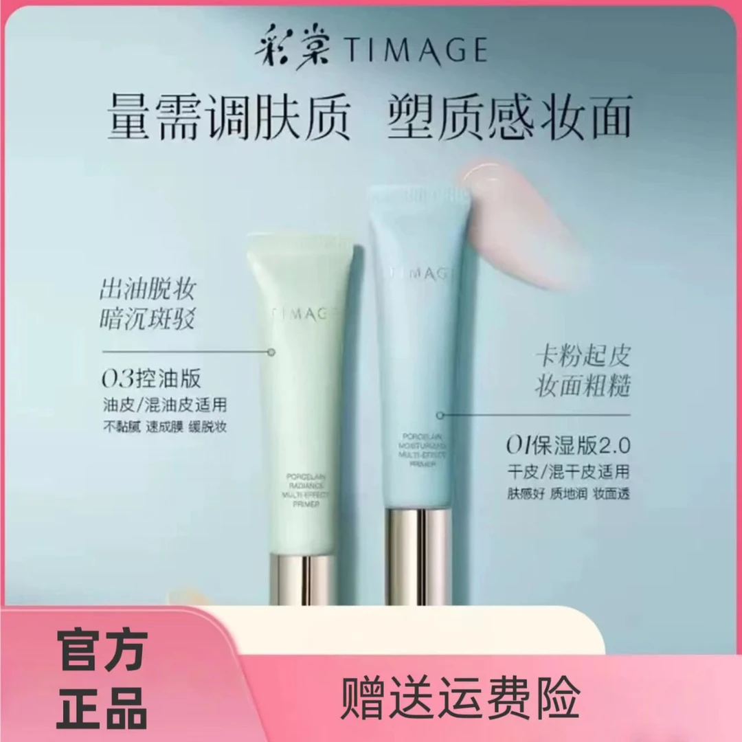彩棠TIMAGE妆前乳打底隔离霜控油保湿持妆服帖隐形遮瑕不卡粉