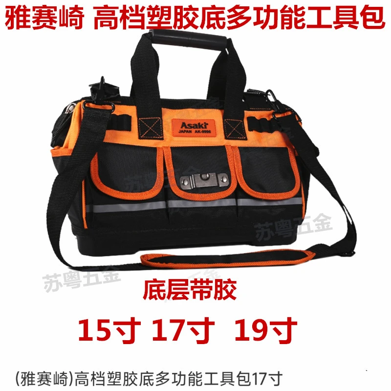 雅赛崎高档塑胶底多功能工具包高级1980D防水牛津布15寸17寸19寸