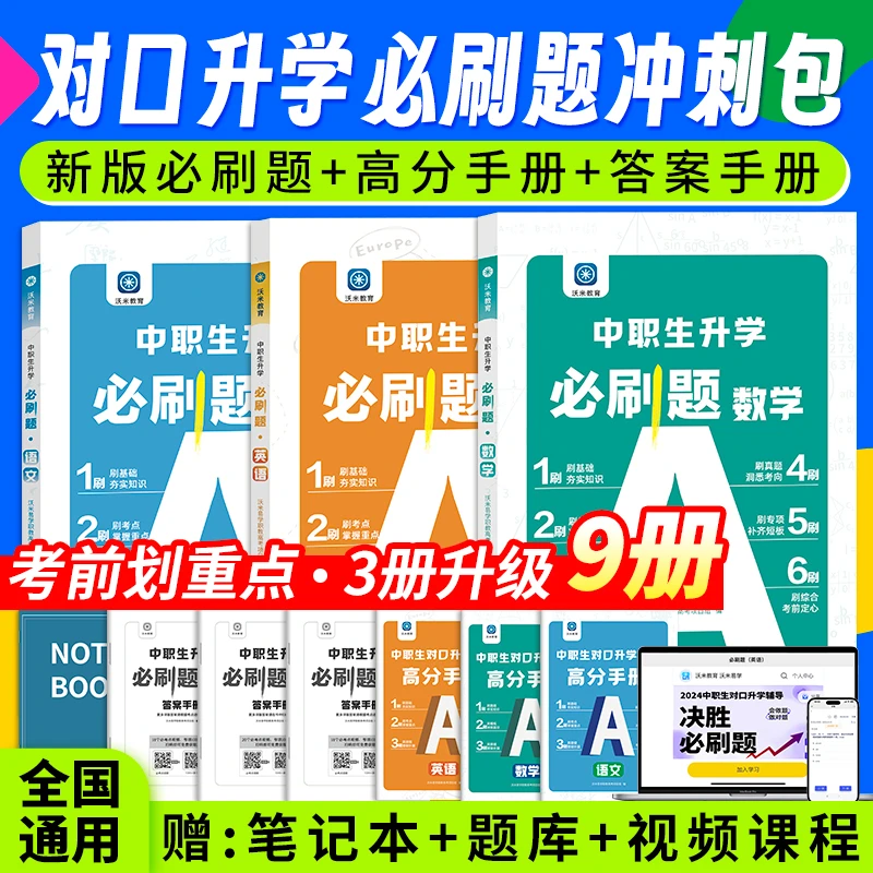 2026年中职生对口升学必刷题考试总复习资料模拟试卷训练题高职单