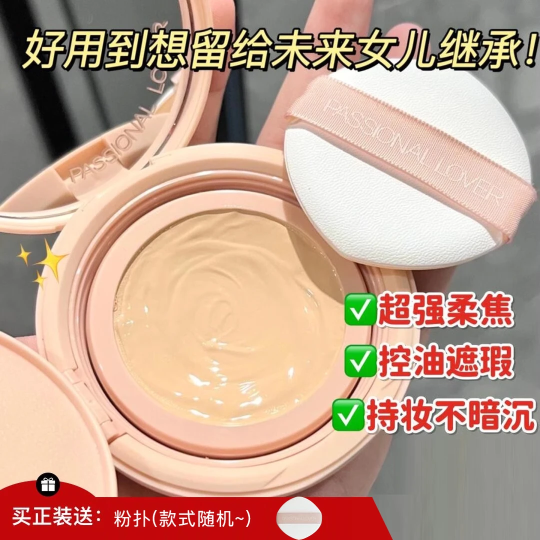 底妆界502！PL蹭不掉/看不见气垫粉底液14g遮瑕持久不脱妆bb霜