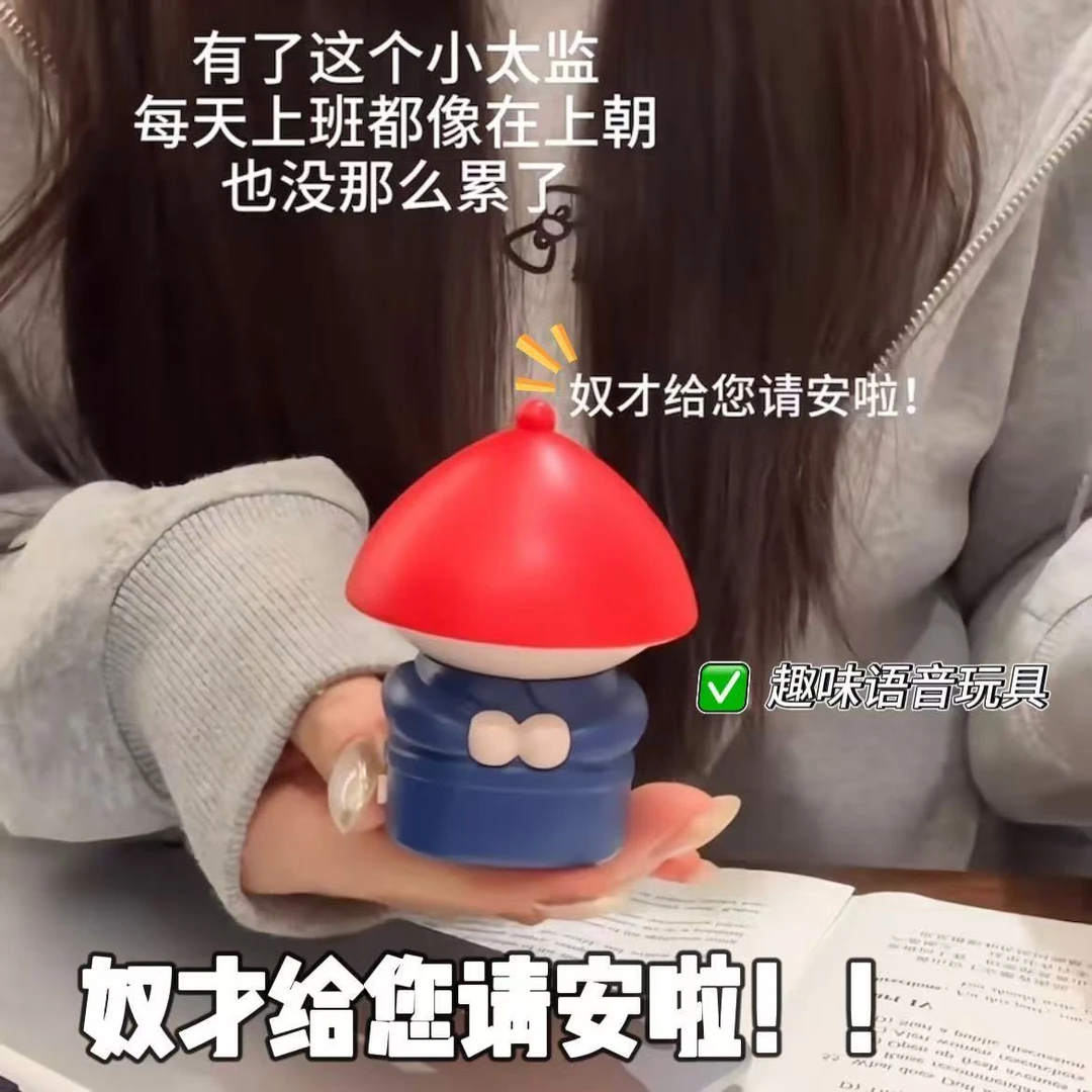 爆款潮玩大内侍卫声控搞笑减压桌面摆件奴才给您请安啦趣味潮玩