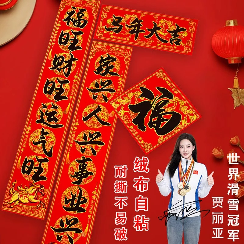 【马踏祥云】2026绒布自粘马年新款黑字春联农村大门防盗门防水耐晒