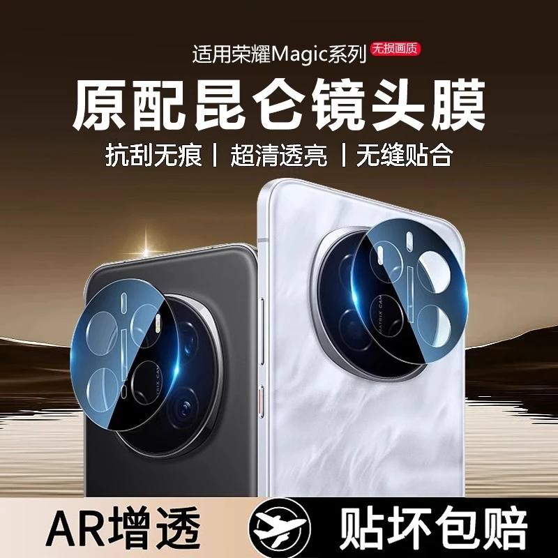 适用荣耀magic7镜头膜magic7Pro手机摄像头保护magic6全覆盖GTPro