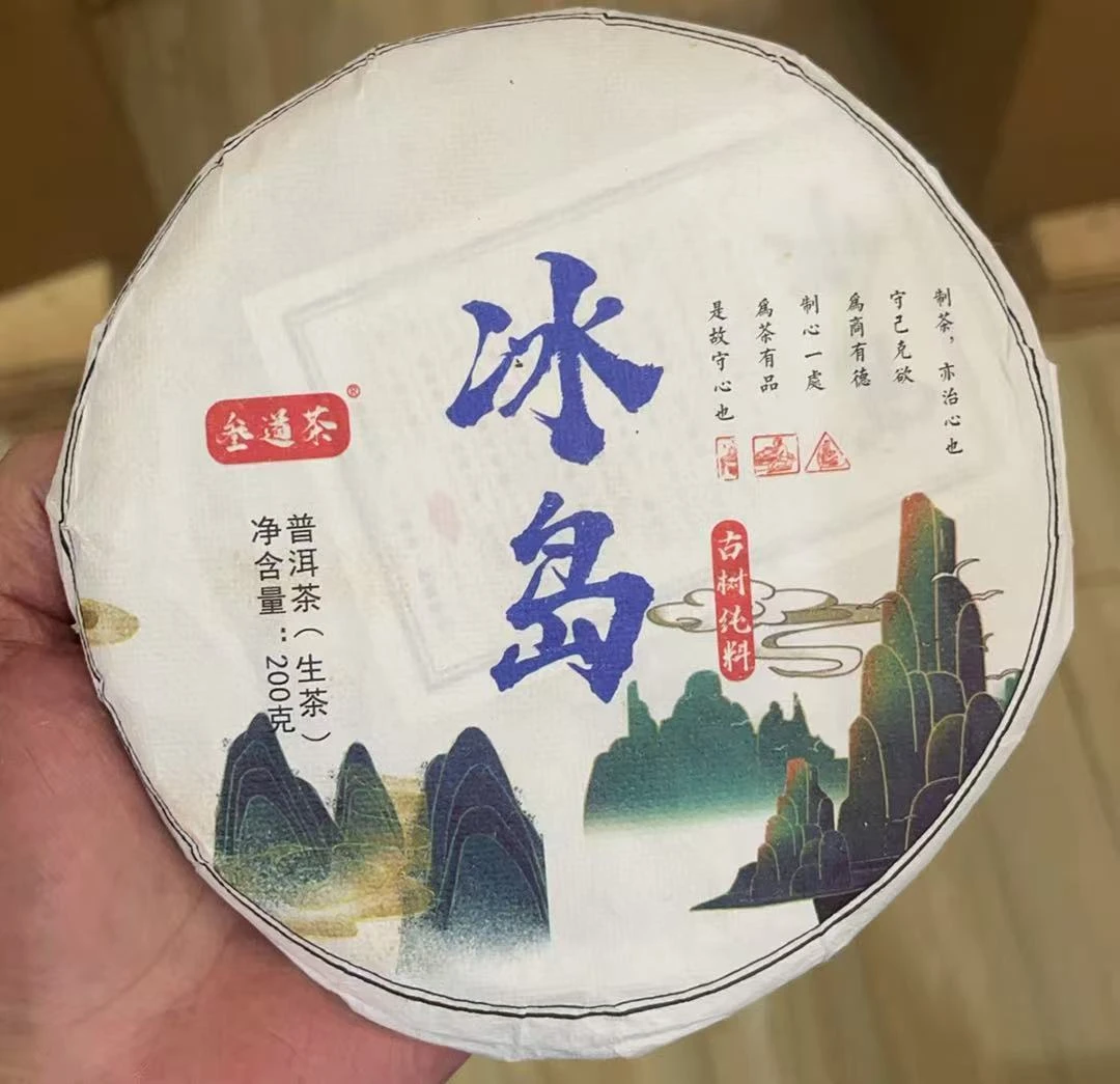2022年冰岛古树纯料-普洱生茶-春茶-饼茶200g 1提5饼