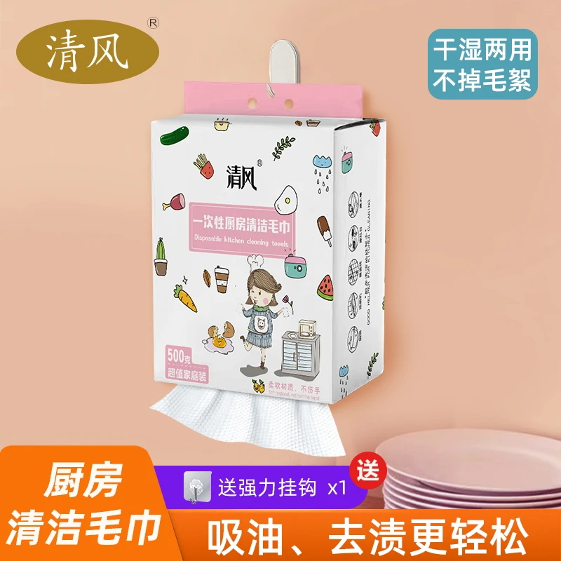 【到手3包】清风悬挂式一次性厨房清洁毛巾干湿两用加大加厚去油污