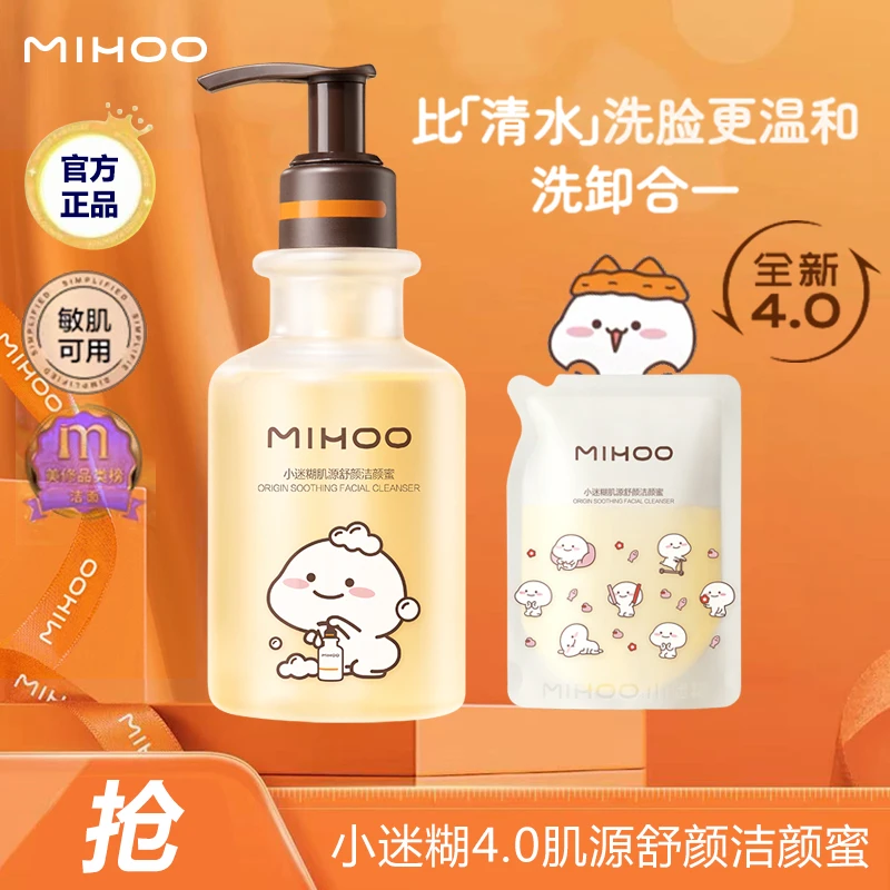 小迷糊4.0肌源舒颜洁颜蜜洗卸合一控油氨基酸洗面奶深层清洁男女