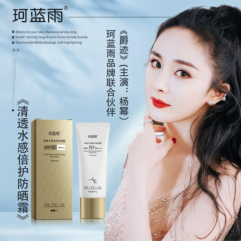 珂蓝雨清透水感倍护防晒霜【防晒+隔离二合一】SPF50+PA+++防紫外线
