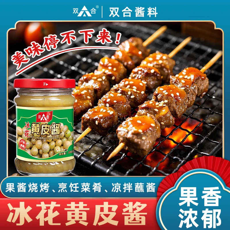 【烧烤果酱】广西特产冰花山黄皮酱果腌制山黄皮干黄皮酱卤味烧烤