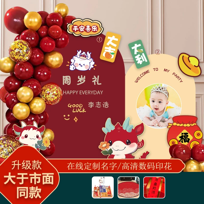 龙宝宝抓周百天男女孩生日背景装饰布置气球场景周岁生日布置kt板