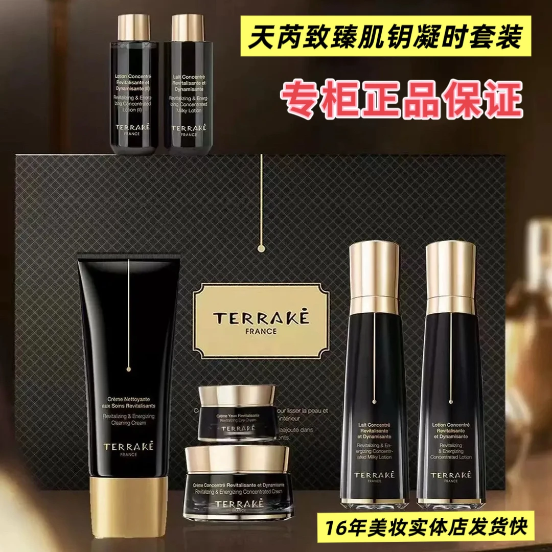 【专柜直发】天芮致臻肌钥凝时套装：洁面水乳精华面霜保湿紧致淡纹