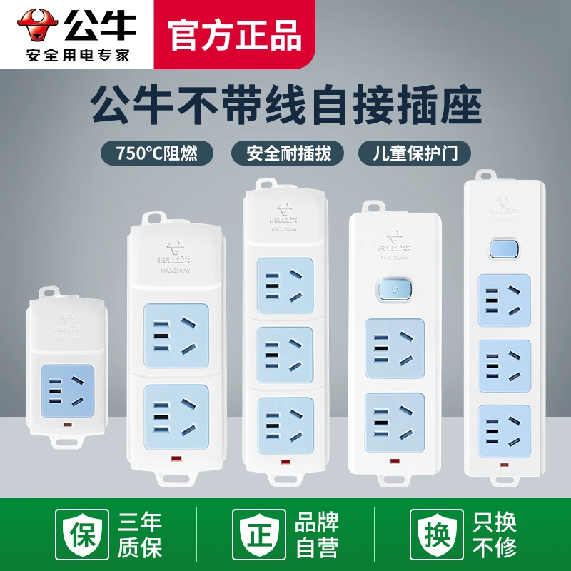 公牛插座插排不带线正品插板排插无线插线板多孔多插位接线板