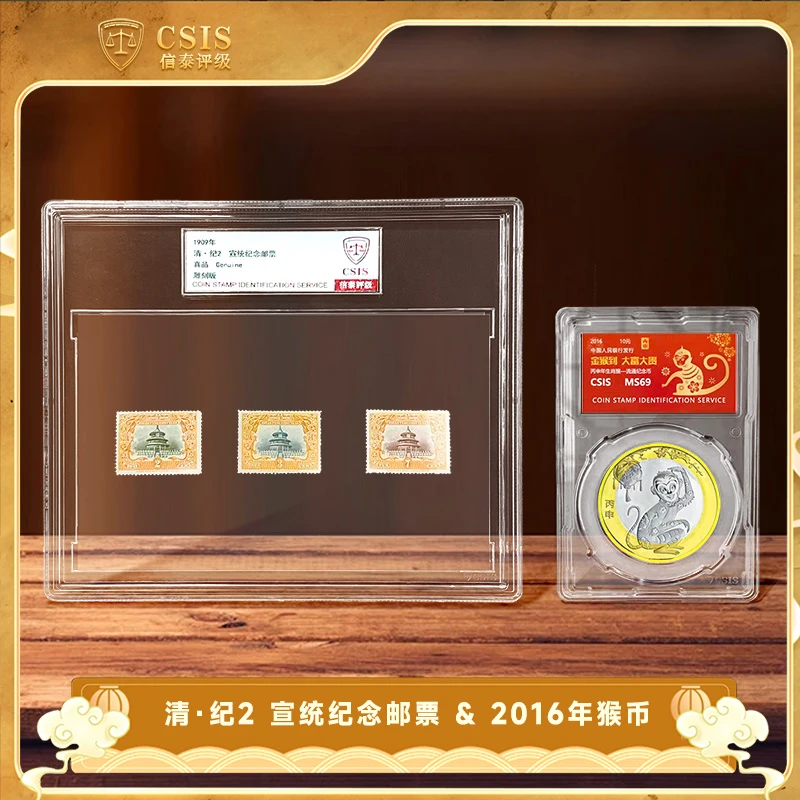 法定货币2016年猴年生肖纪念币信泰评级封装版+纪2 宣统