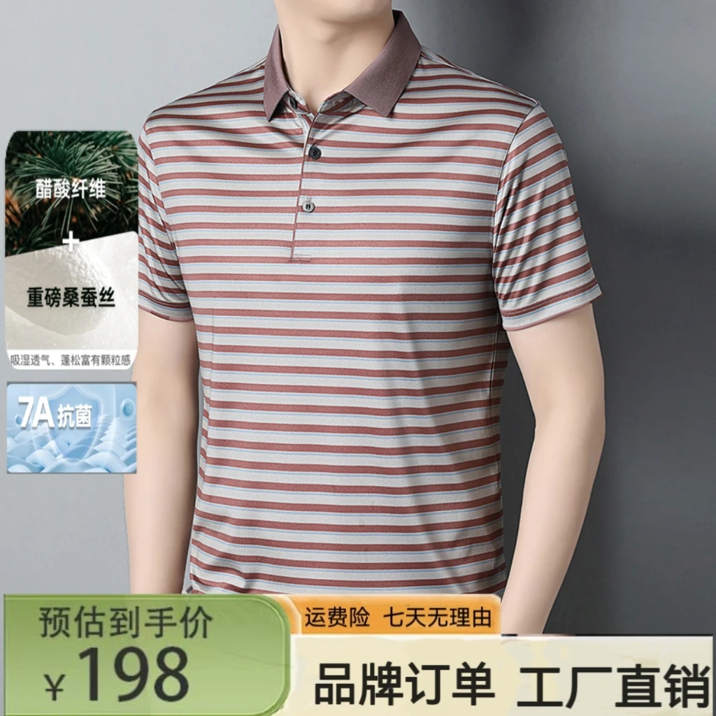 【醋酸+桑蚕丝】夏季男士条纹短袖Polo衫宽松翻领商务休闲中老年